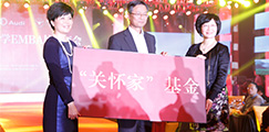 静娴产品公司诞生，成立关怀家基金